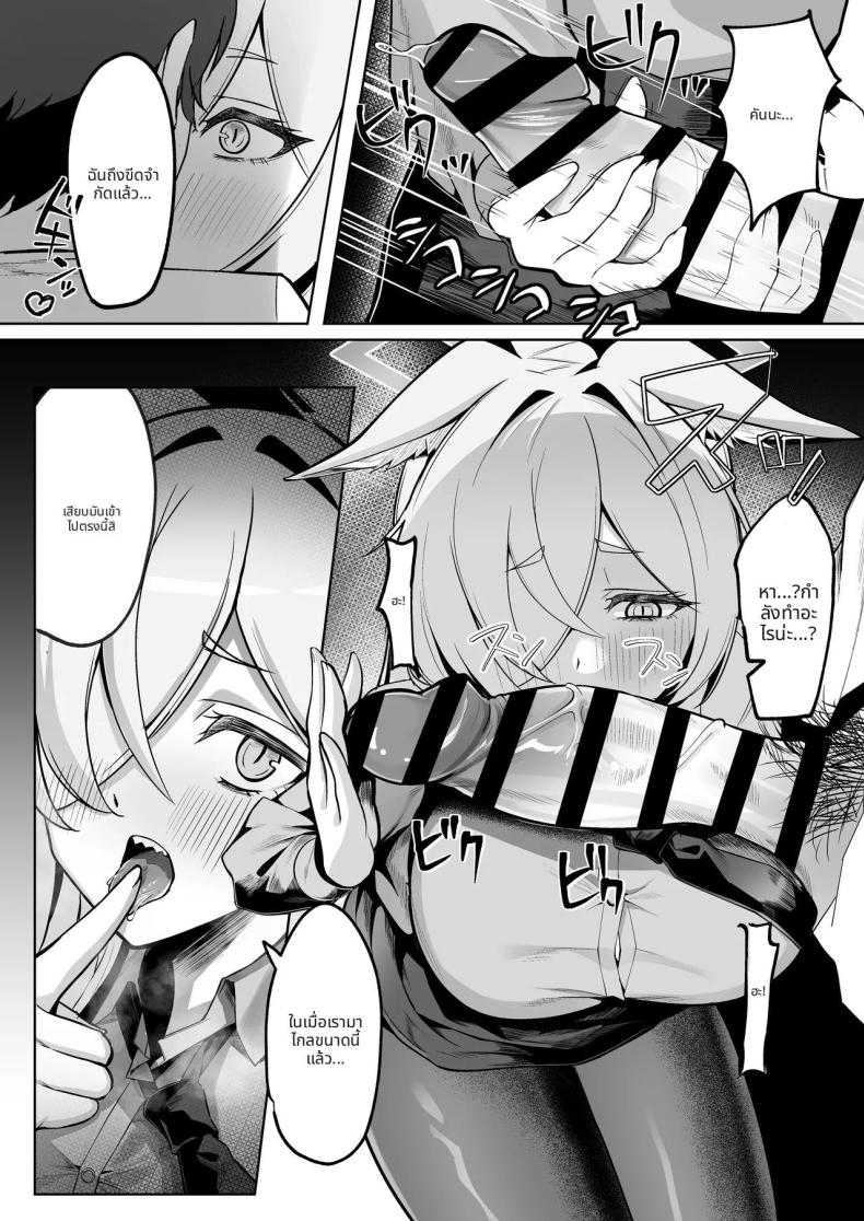 ตากฝนกับเซนเซย์ 8