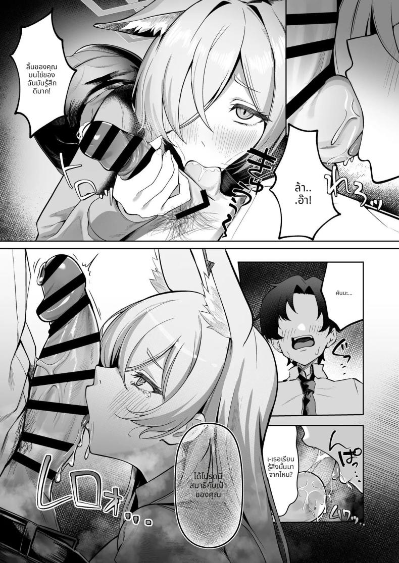 ตากฝนกับเซนเซย์ 9