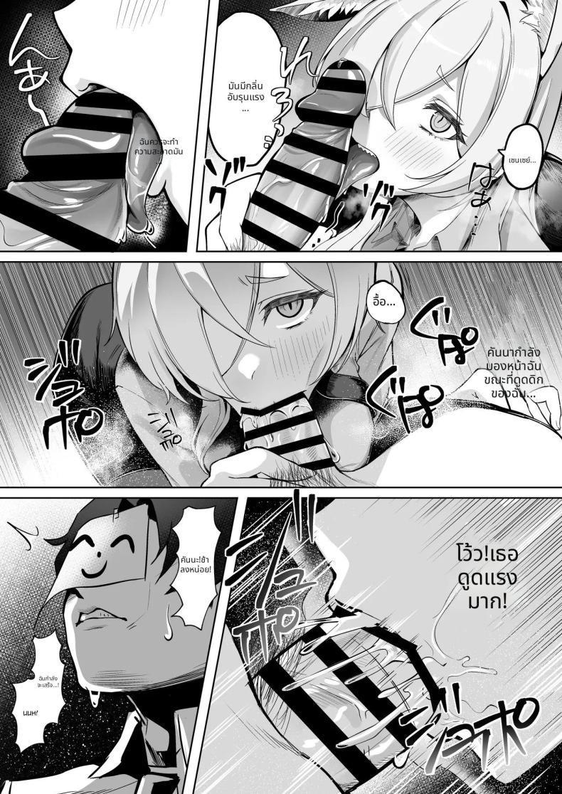 ตากฝนกับเซนเซย์ 10