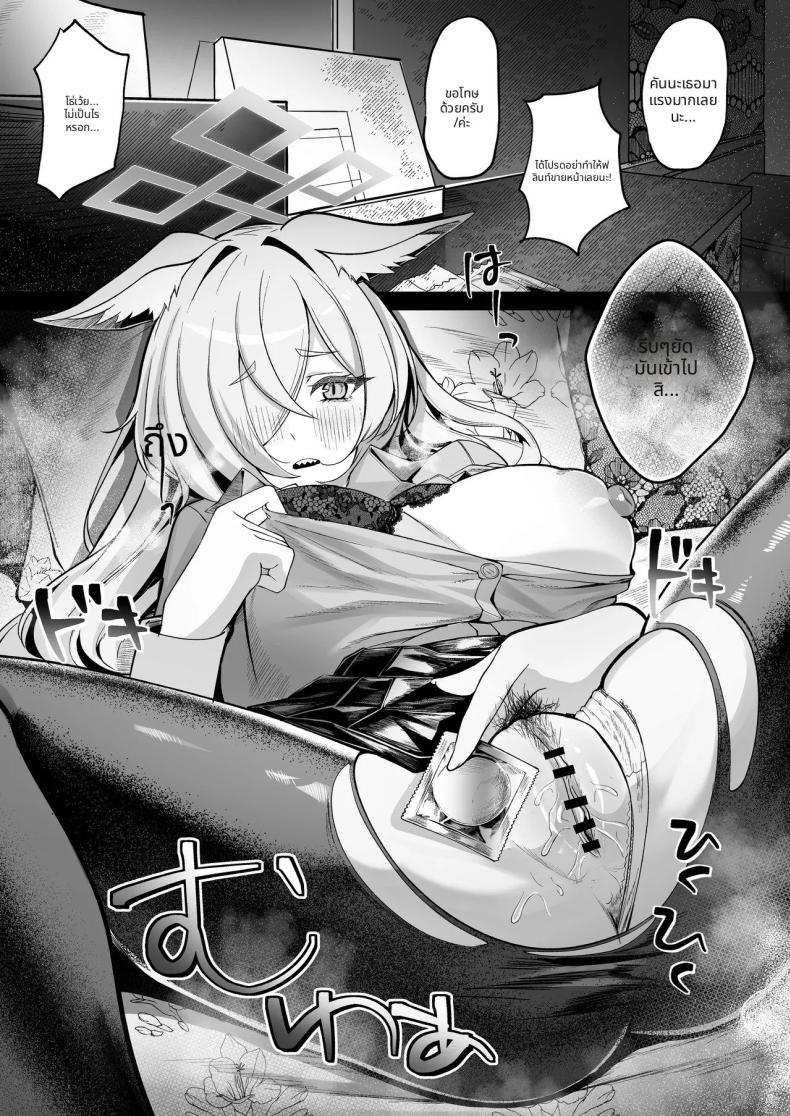 ตากฝนกับเซนเซย์ 16