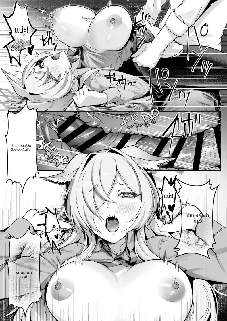 ตากฝนกับเซนเซย์ 18