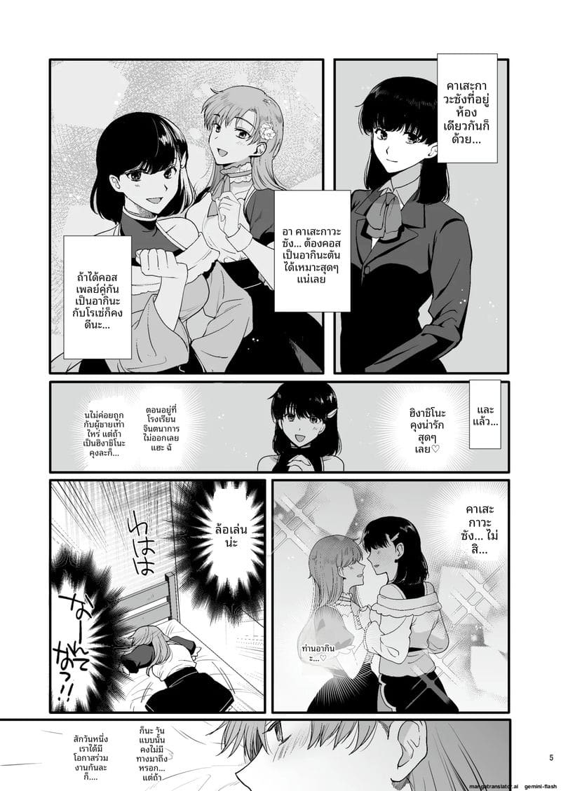 อ่านโดจิน ผู้ชายแต่งหญิง... กลายเป็นทาสเซ็กส์ของห้องเรียน แปลไทย หน้า 5 แนว anal