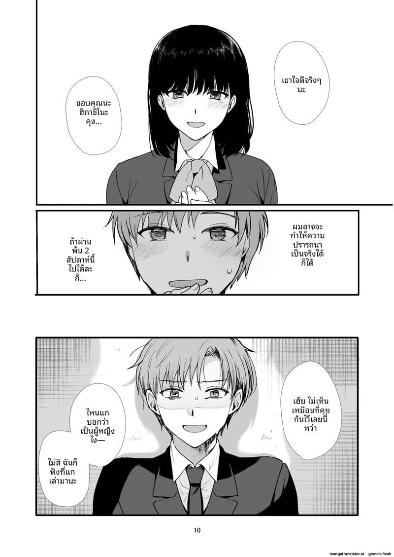 อ่านโดจิน ผู้ชายแต่งหญิง... กลายเป็นทาสเซ็กส์ของห้องเรียน แปลไทย หน้า 10 แนว anal