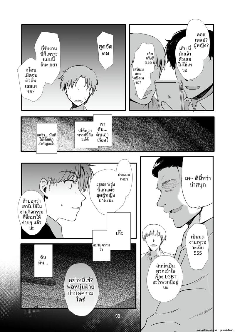 อ่านโดจิน ผู้ชายแต่งหญิง... กลายเป็นทาสเซ็กส์ของห้องเรียน แปลไทย หน้า 14 แนว anal