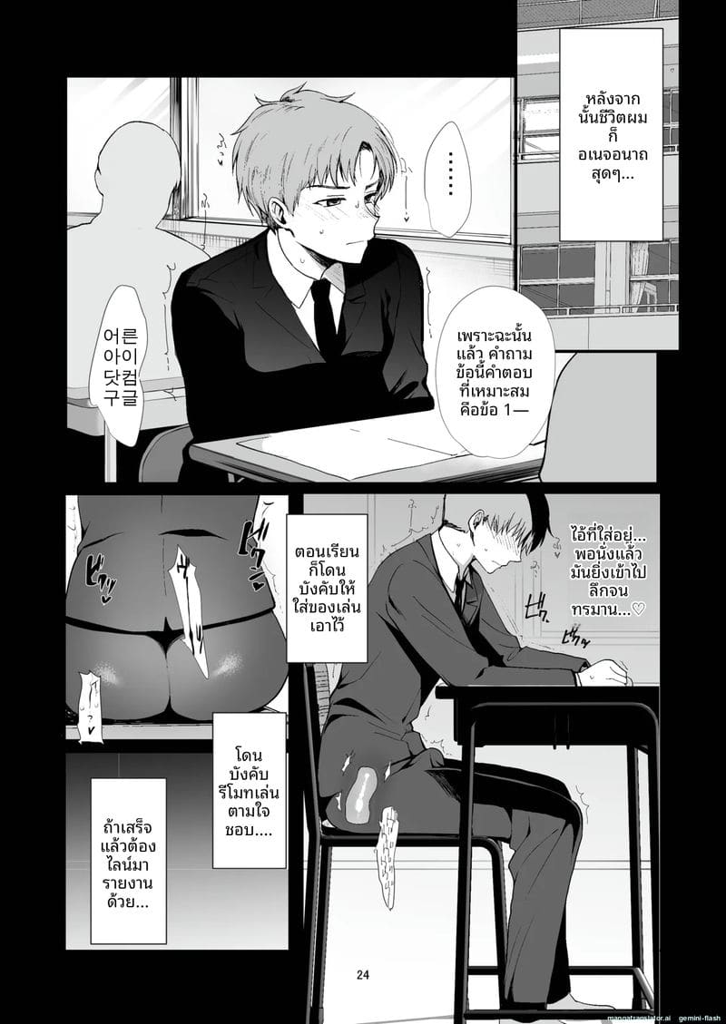 อ่านโดจิน ผู้ชายแต่งหญิง... กลายเป็นทาสเซ็กส์ของห้องเรียน แปลไทย หน้า 24 แนว anal