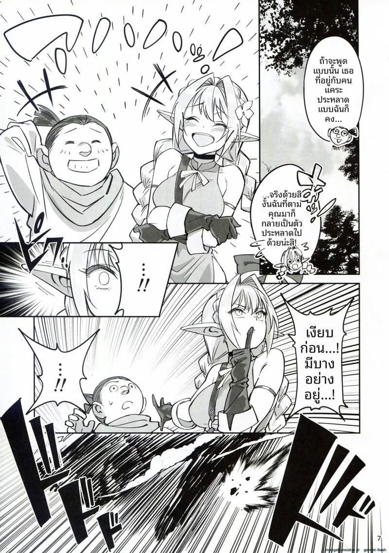 เอลฟ์สาวแสนสวย... โดนคนล่าสัตว์รุมเย็ด 6