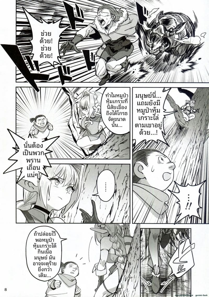 เอลฟ์สาวแสนสวย... โดนคนล่าสัตว์รุมเย็ด 7