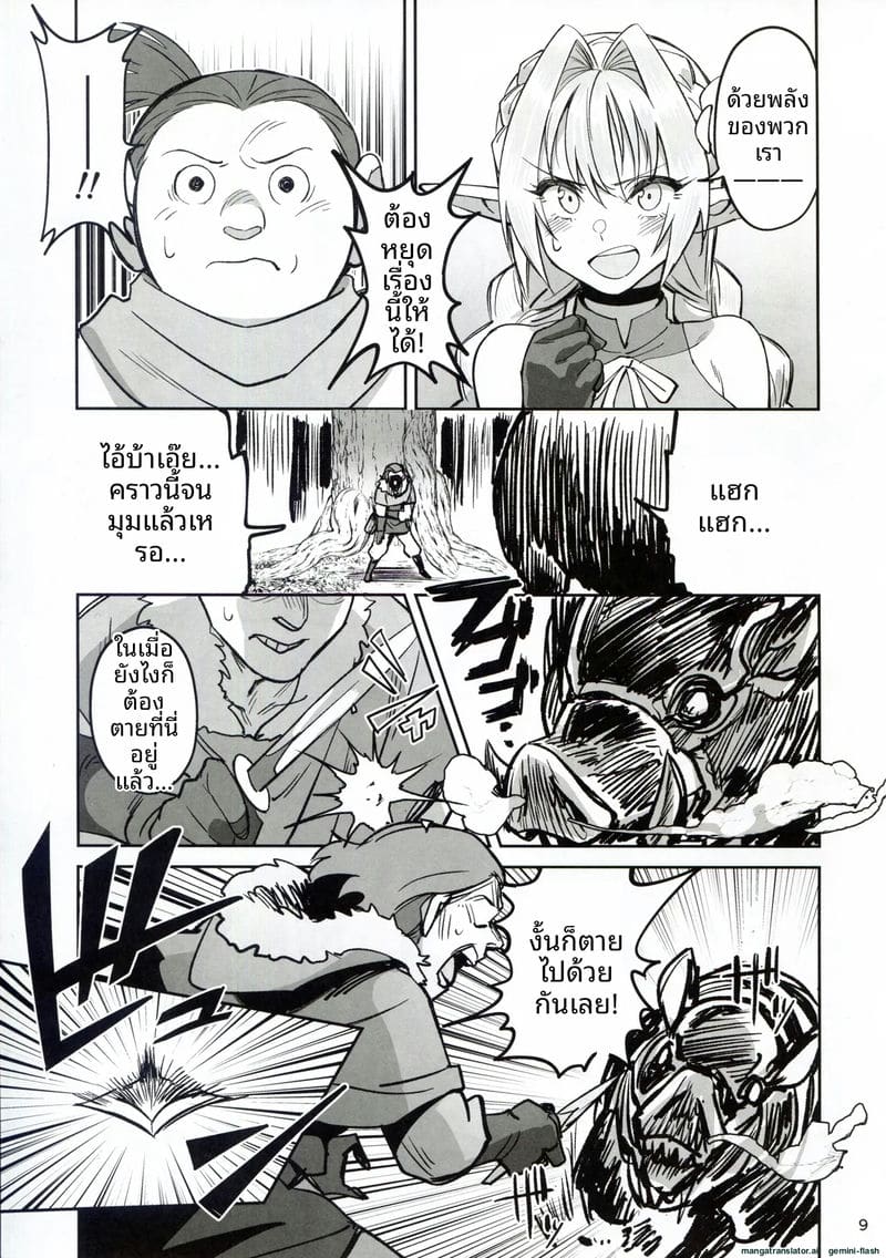 เอลฟ์สาวแสนสวย... โดนคนล่าสัตว์รุมเย็ด 8