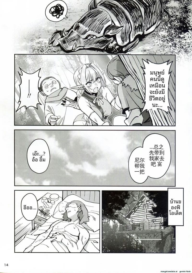 เอลฟ์สาวแสนสวย... โดนคนล่าสัตว์รุมเย็ด 13