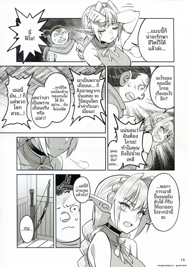 เอลฟ์สาวแสนสวย... โดนคนล่าสัตว์รุมเย็ด 14