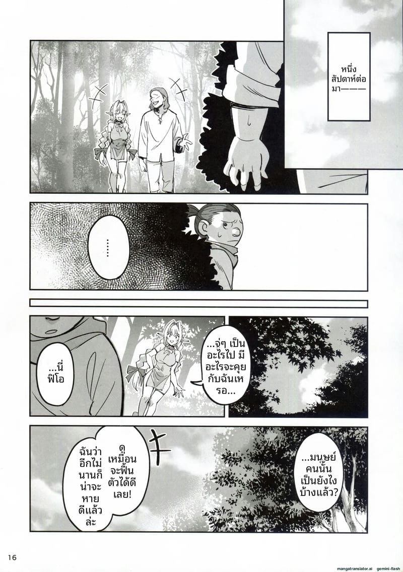 เอลฟ์สาวแสนสวย... โดนคนล่าสัตว์รุมเย็ด 15