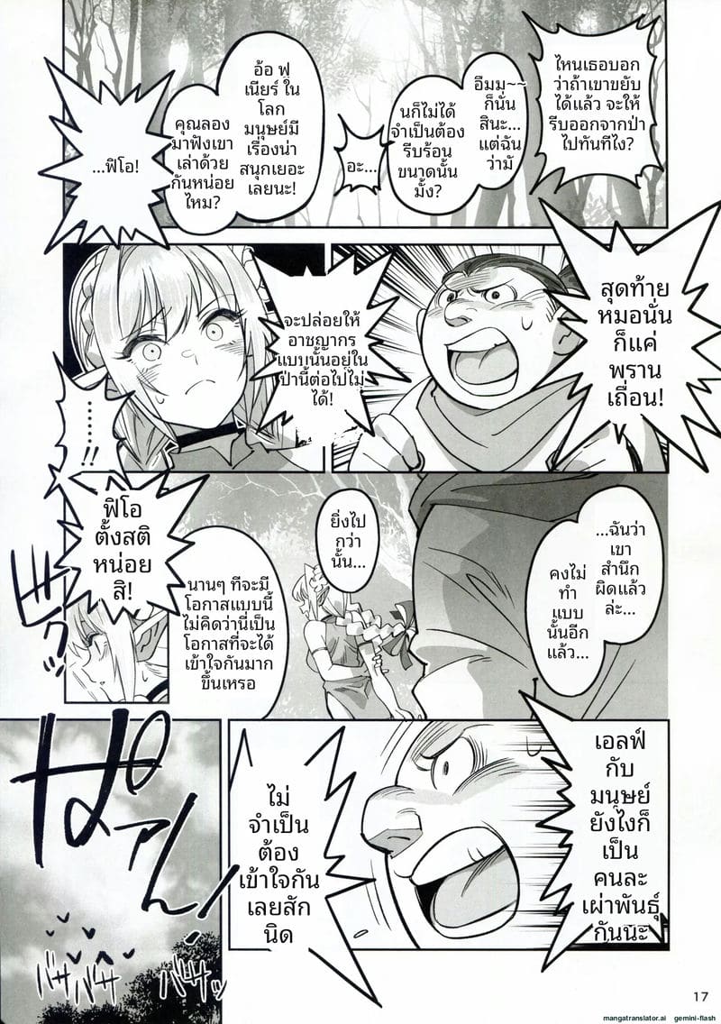 เอลฟ์สาวแสนสวย... โดนคนล่าสัตว์รุมเย็ด 16