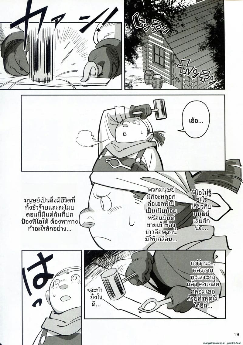 เอลฟ์สาวแสนสวย... โดนคนล่าสัตว์รุมเย็ด 18