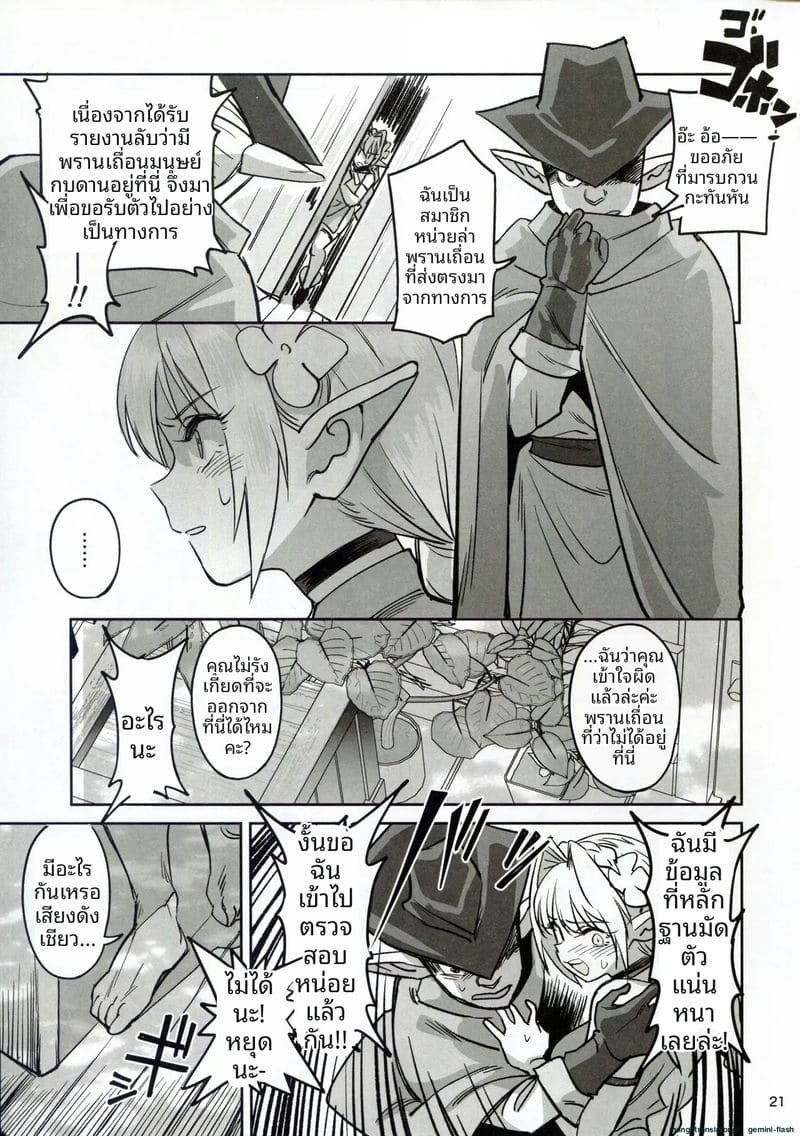 เอลฟ์สาวแสนสวย... โดนคนล่าสัตว์รุมเย็ด 20