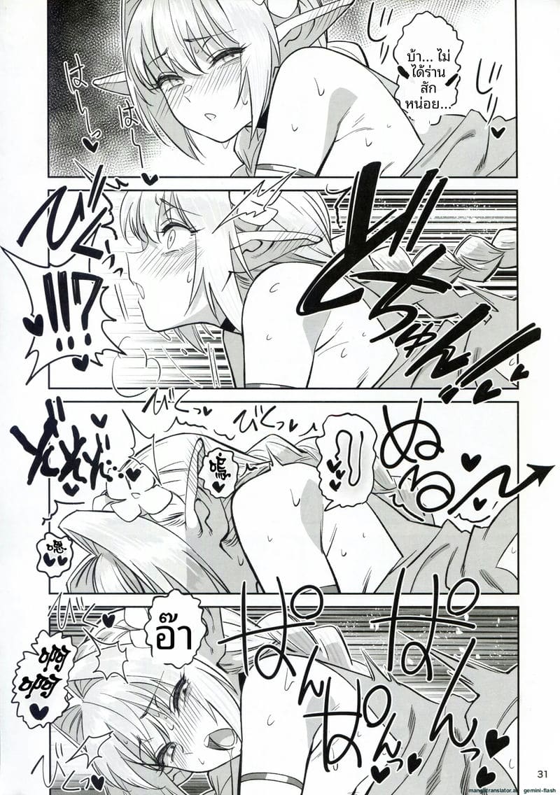 เอลฟ์สาวแสนสวย... โดนคนล่าสัตว์รุมเย็ด 30