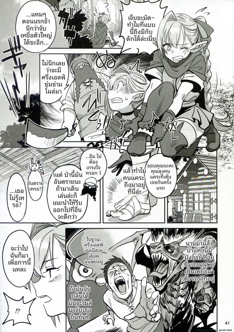 เอลฟ์สาวแสนสวย... โดนคนล่าสัตว์รุมเย็ด 40