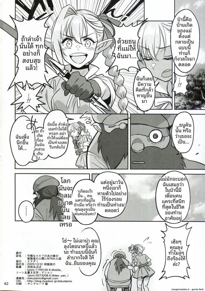 เอลฟ์สาวแสนสวย... โดนคนล่าสัตว์รุมเย็ด 41