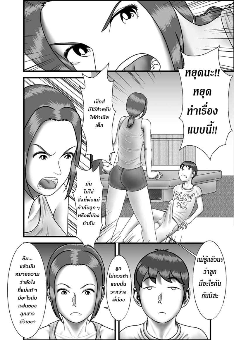 อ่านโดจิน แม่ พี่ น้อง ผมครองครอบครัวนี้ 7 แปลไทย หน้า 7 แนว wxy comics