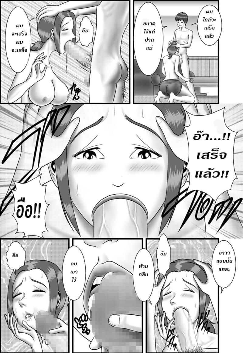 อ่านโดจิน แม่ พี่ น้อง ผมครองครอบครัวนี้ 7 แปลไทย หน้า 12 แนว wxy comics