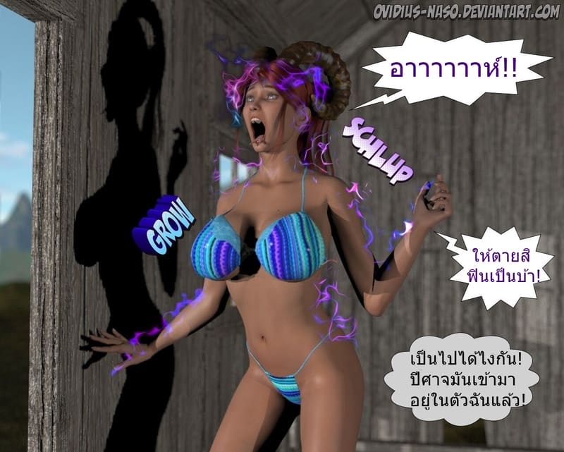 ซัคคิวบัส นามาห์ 5