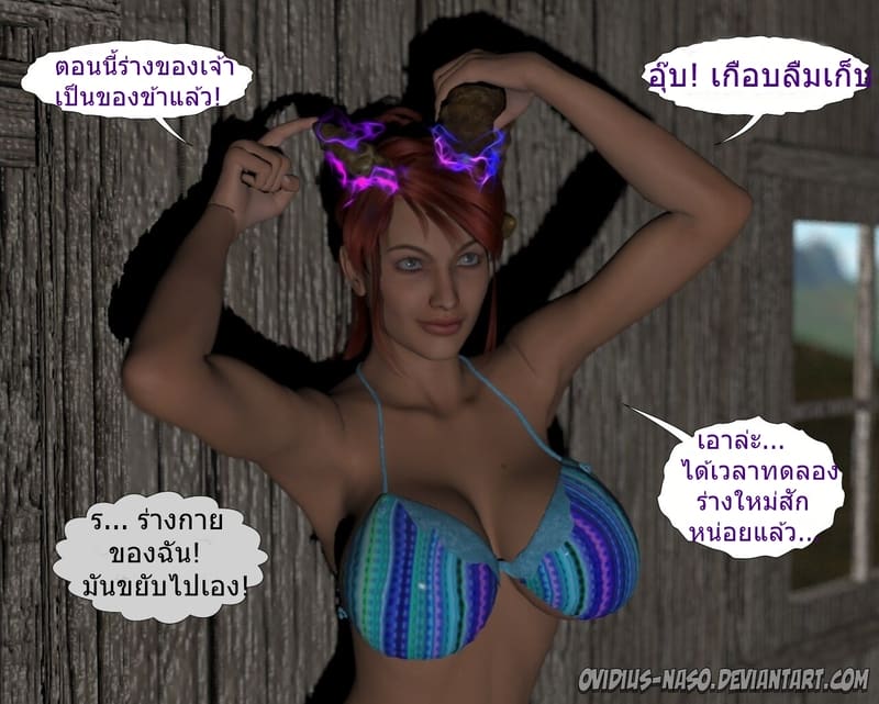 ซัคคิวบัส นามาห์ 6