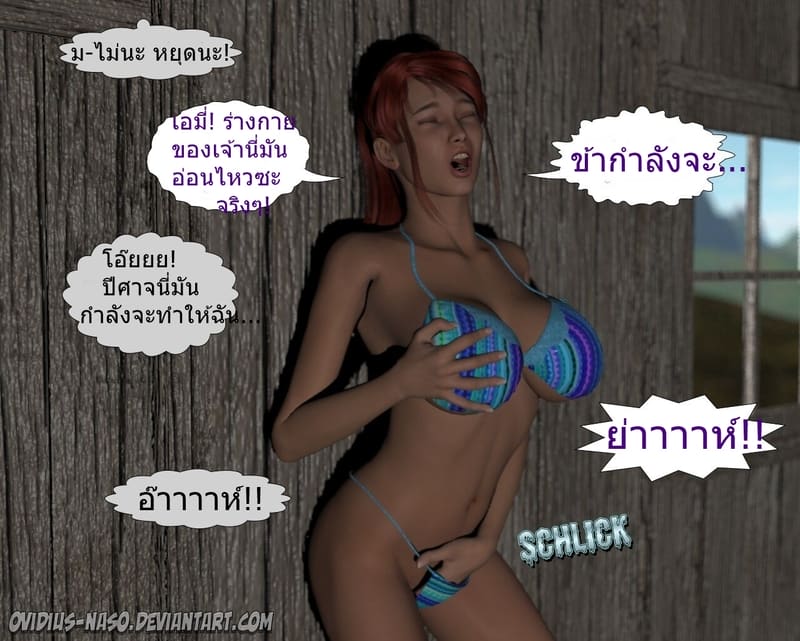 ซัคคิวบัส นามาห์ 7