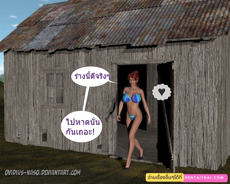 ซัคคิวบัส นามาห์ 8