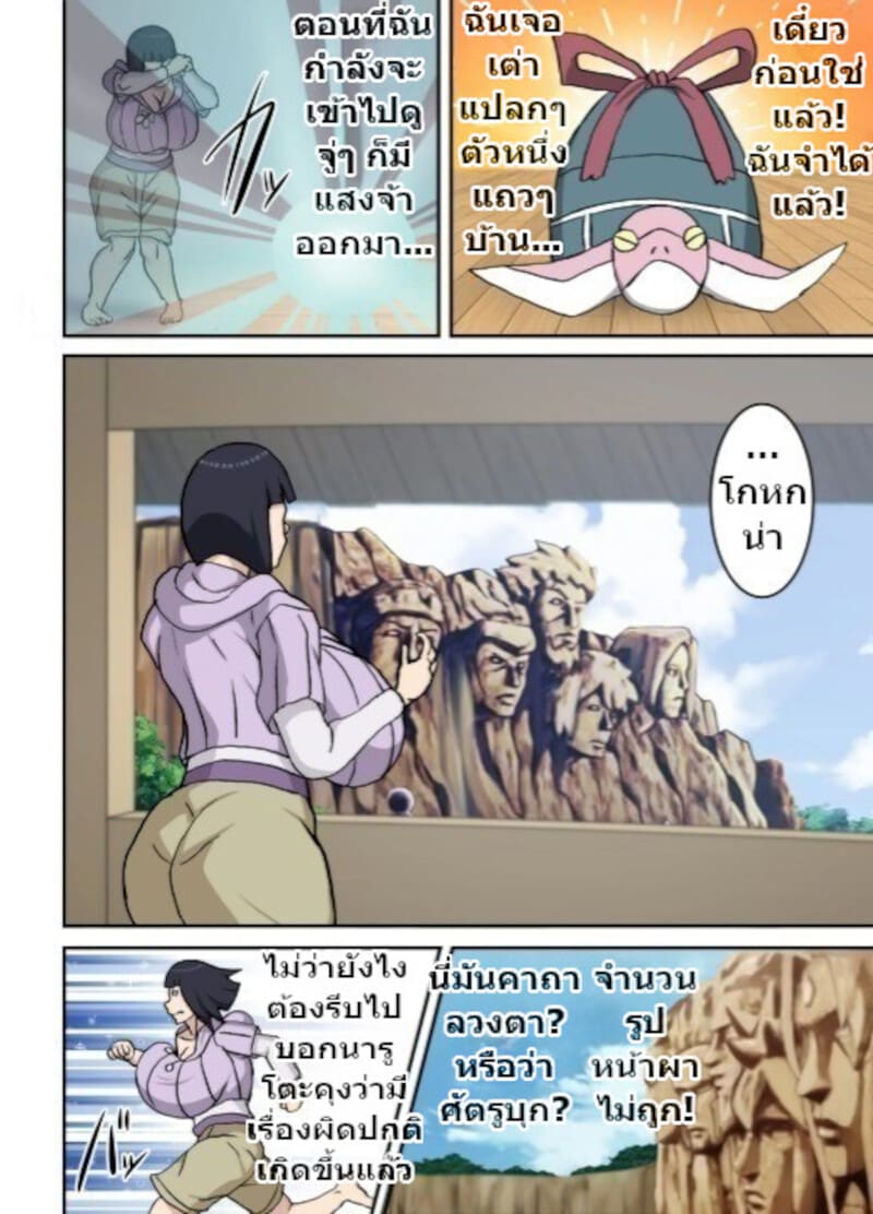 อ่านโดจิน ยาเสน่ห์ปลอมที่ได้ผลจริง 2 แปลไทย หน้า 5 แนว naruhodo