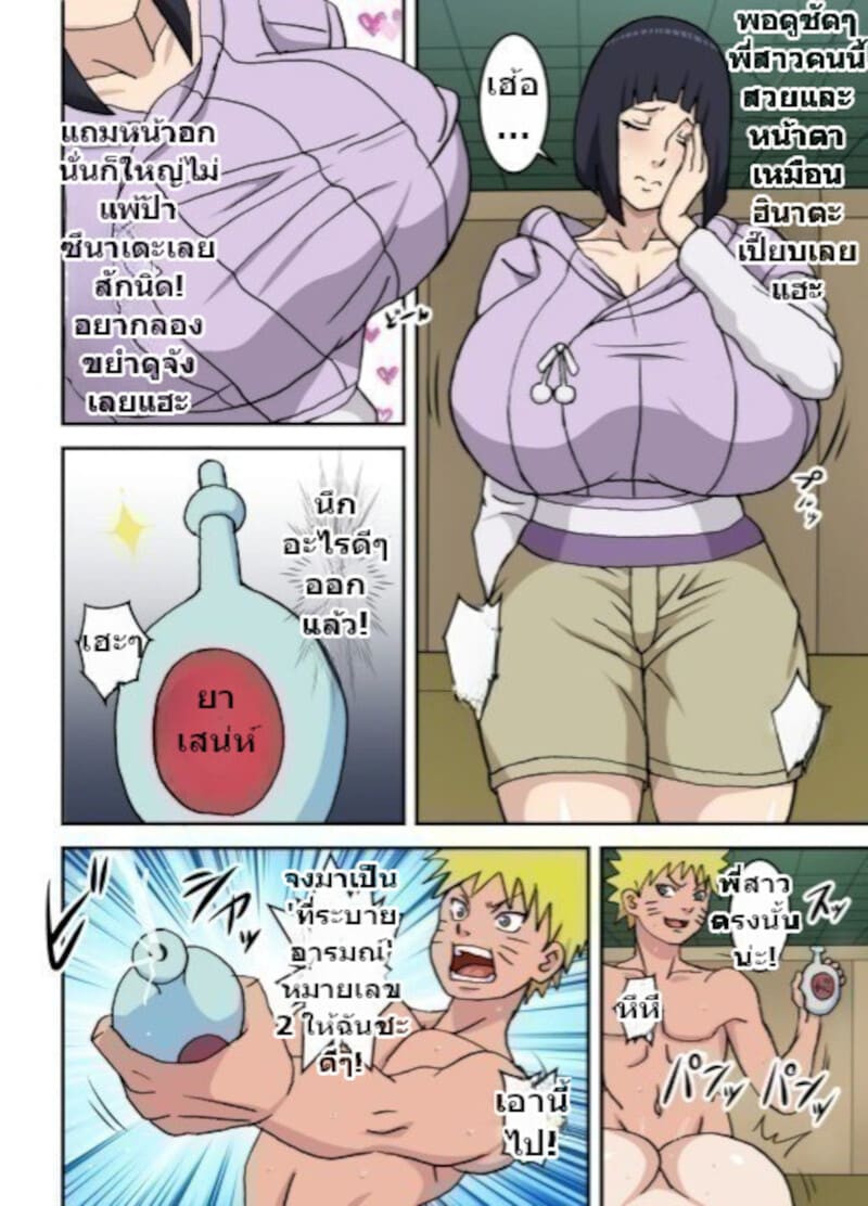 อ่านโดจิน ยาเสน่ห์ปลอมที่ได้ผลจริง 2 แปลไทย หน้า 15 แนว naruhodo