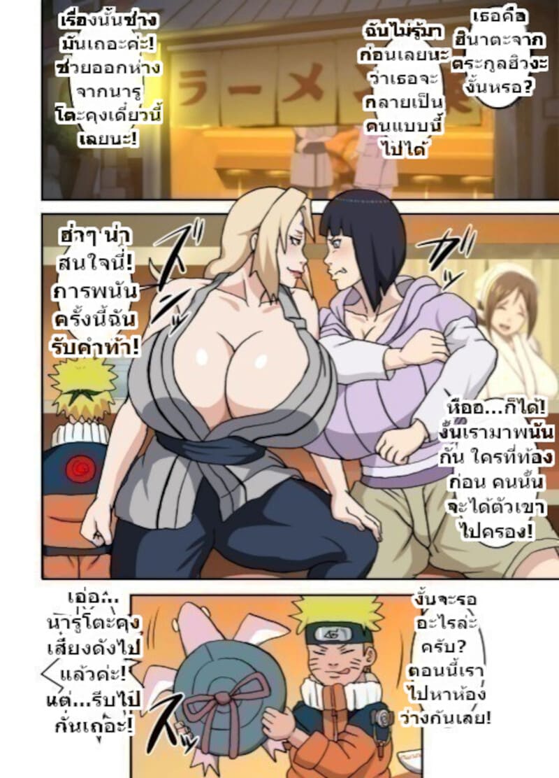 อ่านโดจิน ยาเสน่ห์ปลอมที่ได้ผลจริง 2 แปลไทย หน้า 53 แนว naruhodo
