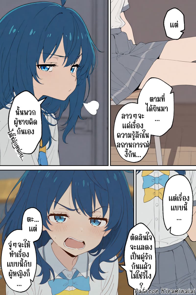 เรื่องแบบนี้ฉันไม่รู้สึกอะไรสักหน่อย...มั้งนะ 2