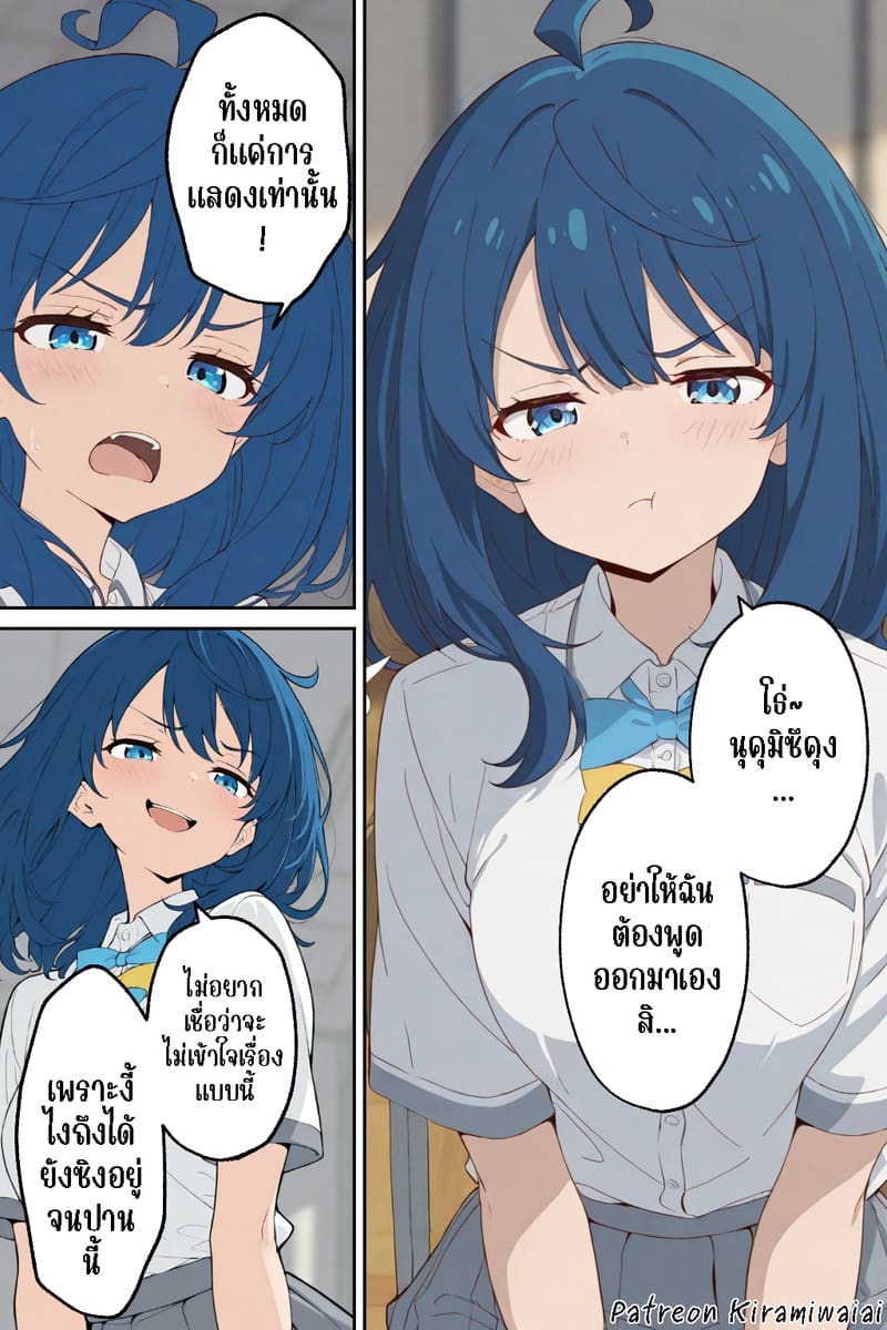 เรื่องแบบนี้ฉันไม่รู้สึกอะไรสักหน่อย...มั้งนะ 3