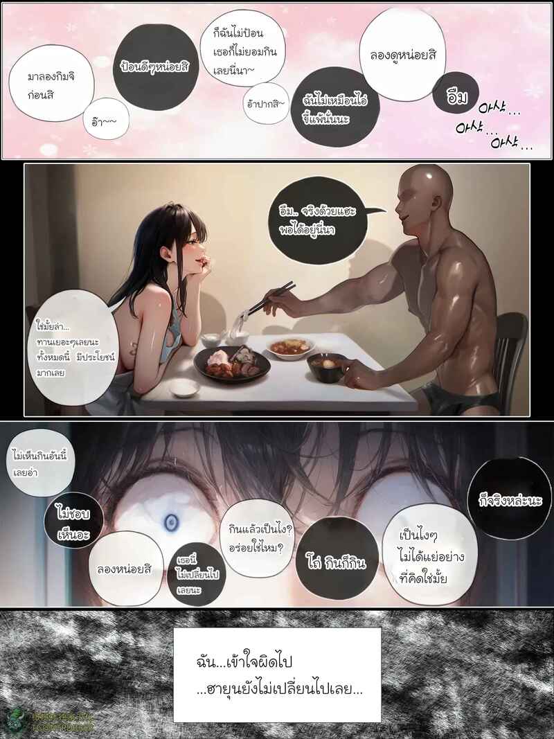 อ่านโดจิน รอยยิ้มของภรรยาผมผู้แสนอ่อนโยน 5 แปลไทย หน้า 79 แนว patreon