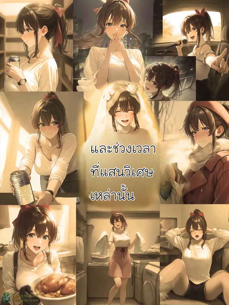 อ่านโดจิน รอยยิ้มของภรรยาผมผู้แสนอ่อนโยน 5 แปลไทย หน้า 88 แนว patreon