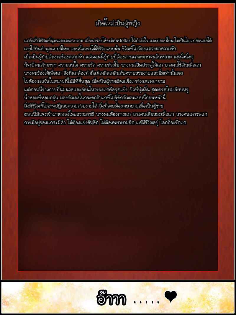 อ่านโดจิน รอยยิ้มของภรรยาผมผู้แสนอ่อนโยน 5 แปลไทย หน้า 138 แนว patreon