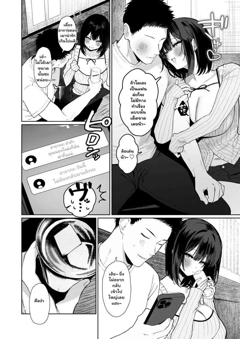 กับดักรุ่นน้องจอมยั่ว 4