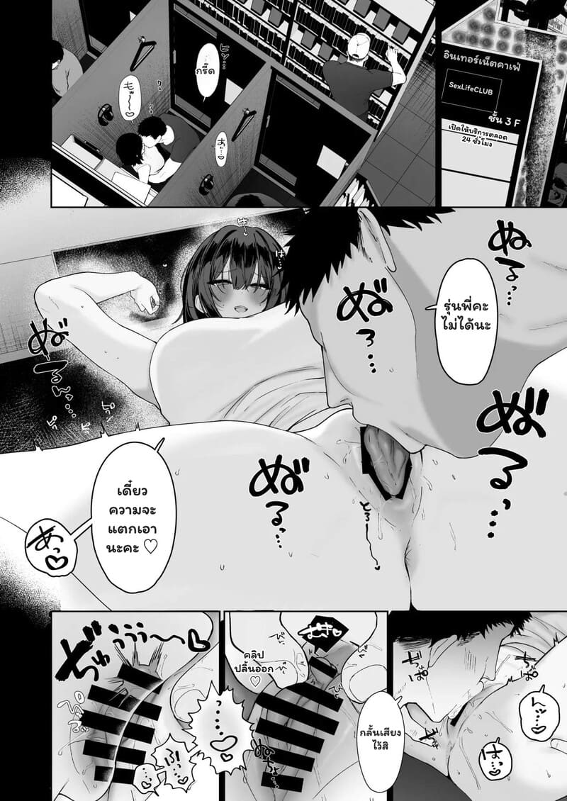 กับดักรุ่นน้องจอมยั่ว 30