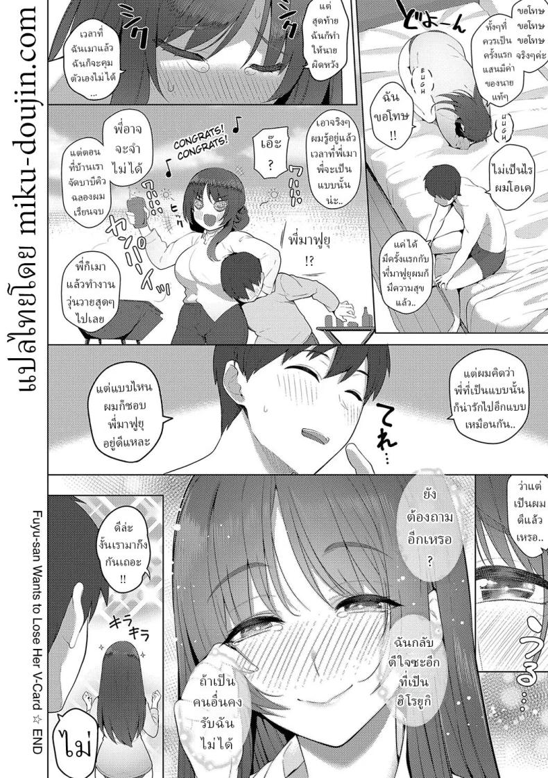 อ่านโดจิน ฟุยุซังอยากเสียซิง แปลไทย หน้า 52 แนว kissing