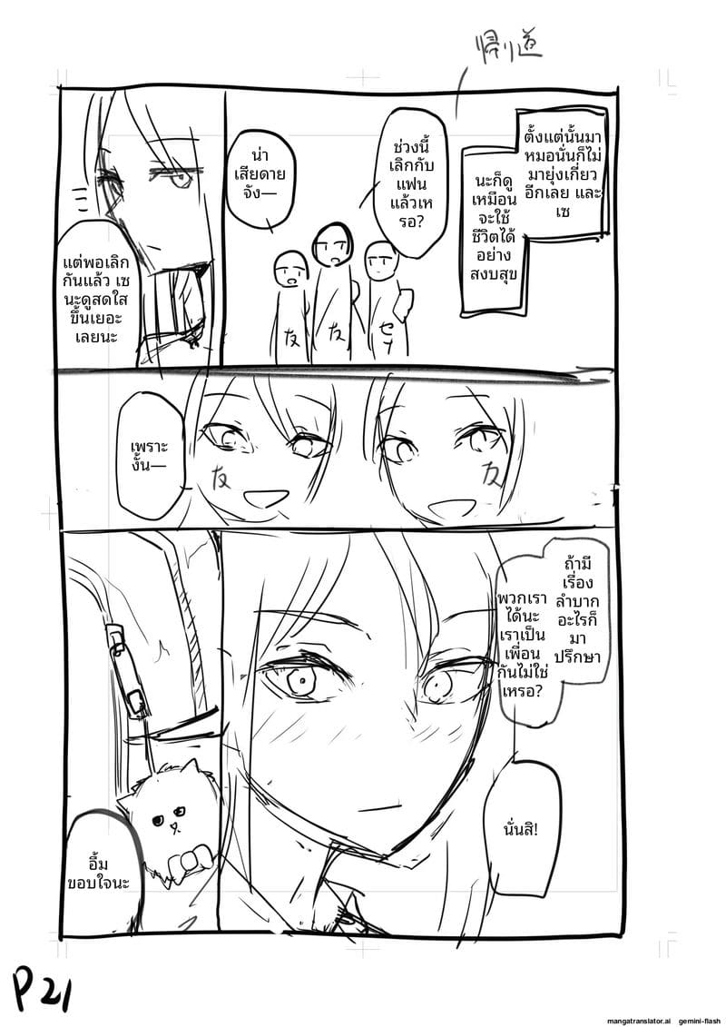 อ่านโดจิน เพื่อนสาวโดนทำร้าย ผมช่วยไว้แล้วจับเย็ดซะเลย แปลไทย หน้า 203 แนว bikini