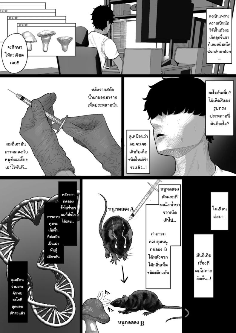 อ่านโดจิน เพราะผมเป็นนักวิจัยยังไงล่่ะ หน้า 7 แปลไทย
