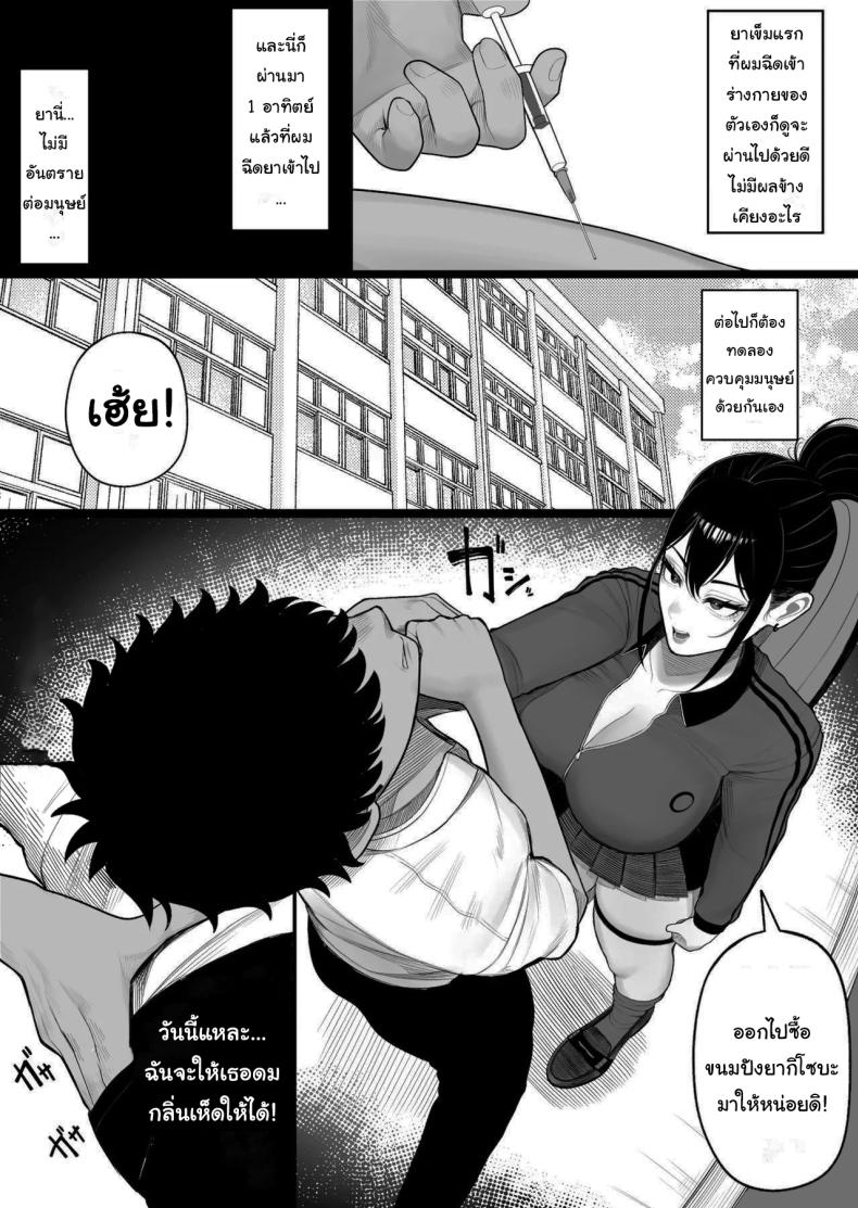 อ่านโดจิน เพราะผมเป็นนักวิจัยยังไงล่่ะ หน้า 8 แปลไทย