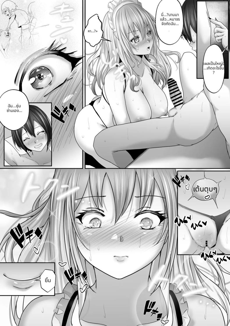 อ่านโดจิน ปกป้องฉันด้วยนะ หน้า 33 แปลไทย