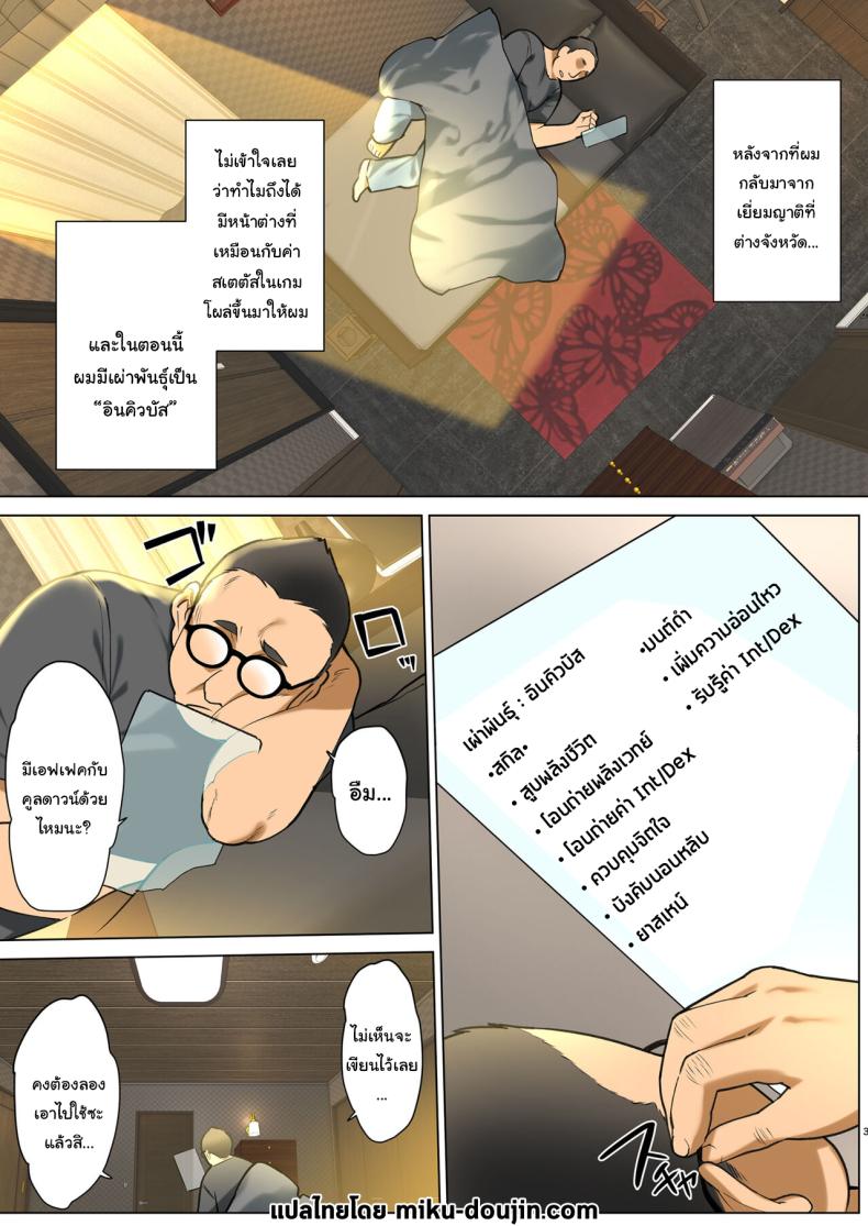 ตอนนี้ผมกลายเป็นอินคิวบัสไปแล้ว 1 1