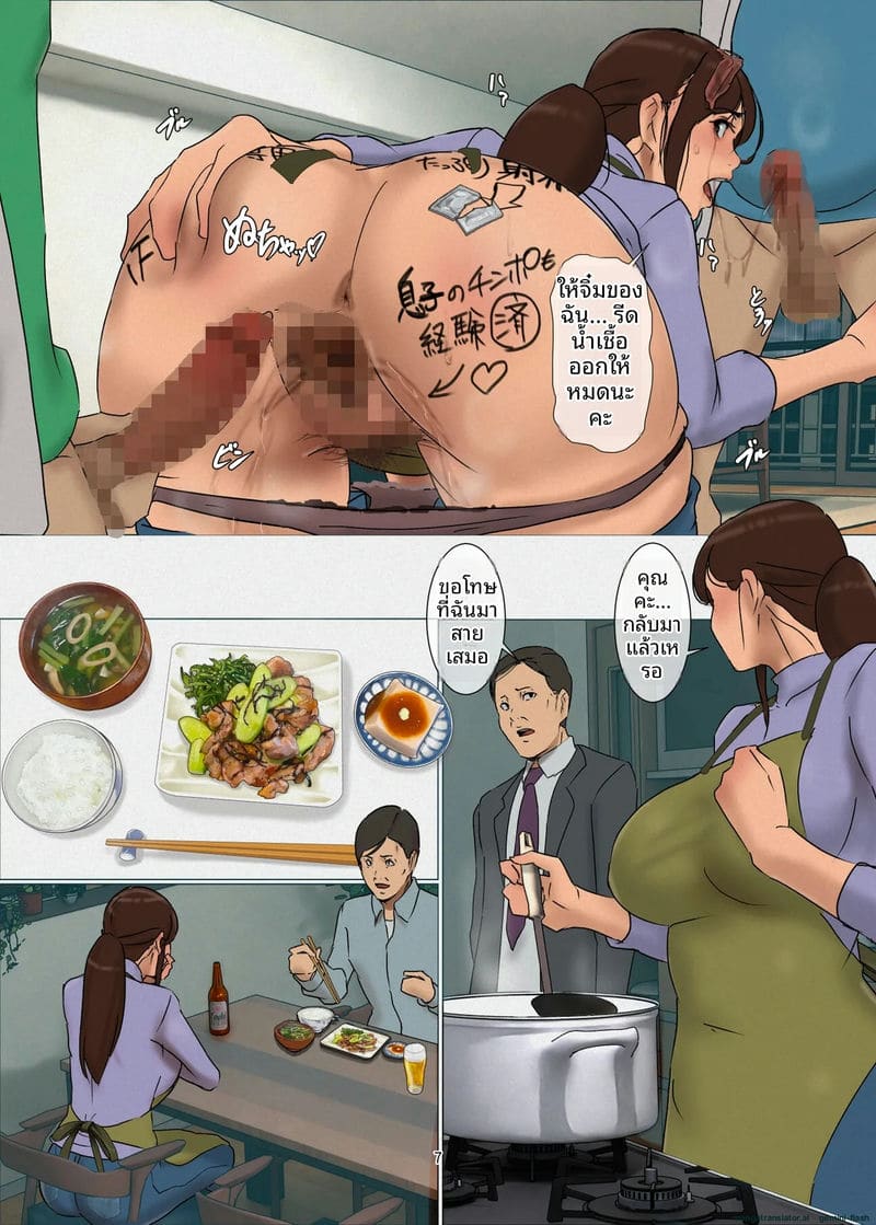 อ่านโดจิน แม่ที่รัก... โดนรุมเย็ด หน้า 7 แปลไทย