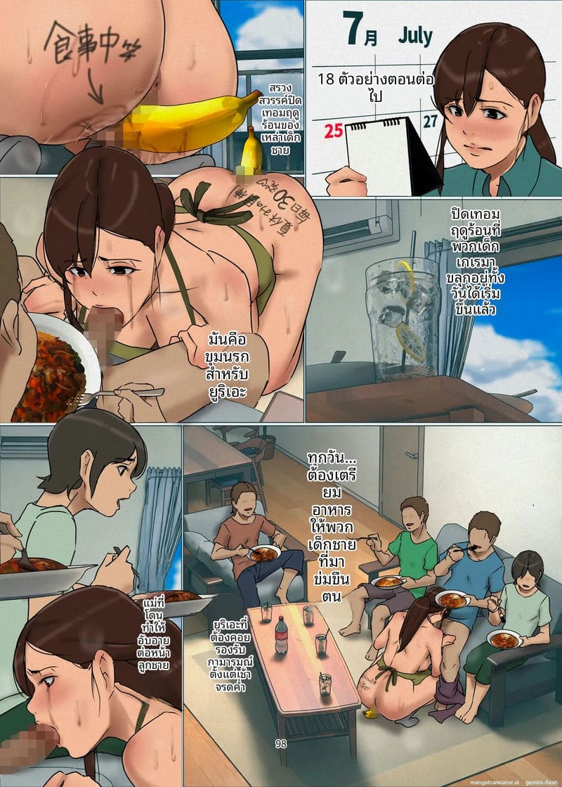 อ่านโดจิน แม่ที่รัก... โดนรุมเย็ด หน้า 98 แปลไทย