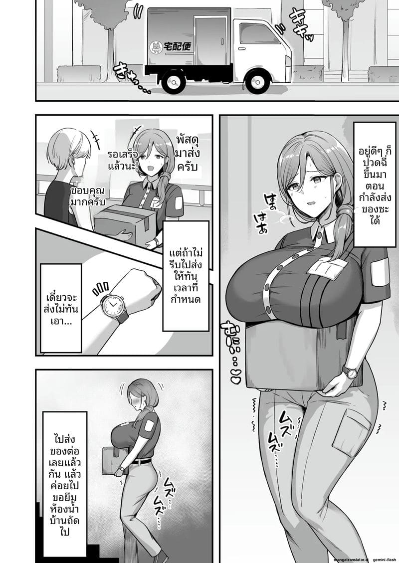 ส่งของแถมเย็ด... ควยใหญ่ทำให้หลง 4