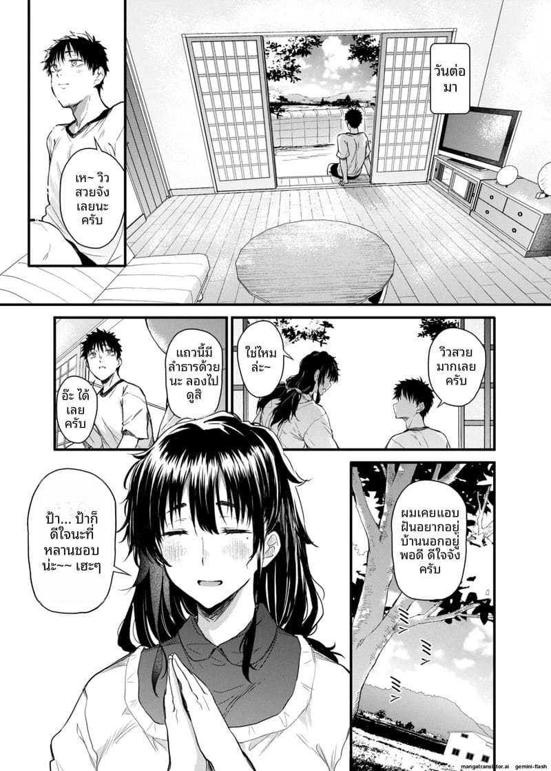 แม่ในชนบท... สอนเรื่องเซ็กส์ให้ลูก 7