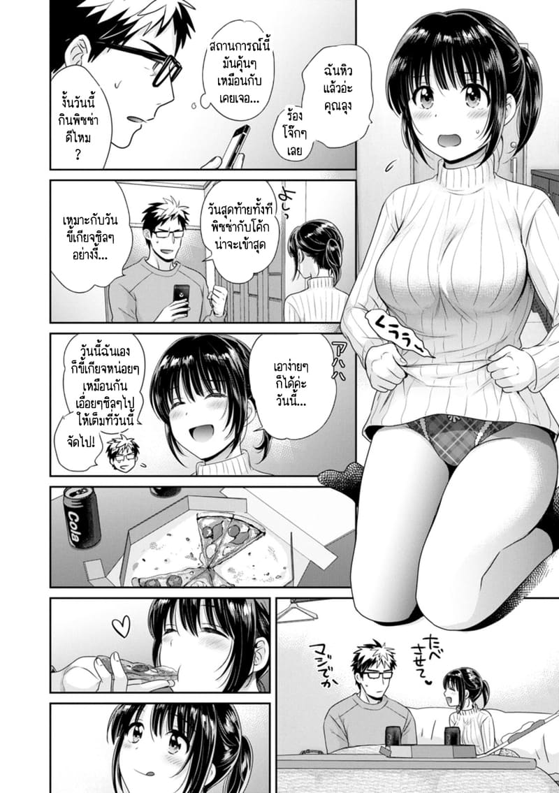 คุณลุงสัญญากับหนูไว้แล้วไม่ใช่เหรอคะ? 9 8