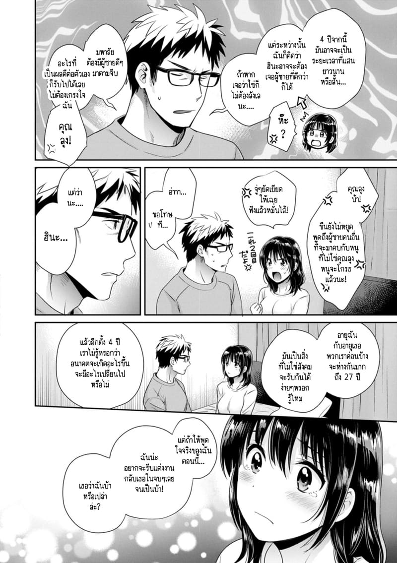 คุณลุงสัญญากับหนูไว้แล้วไม่ใช่เหรอคะ? 9 14