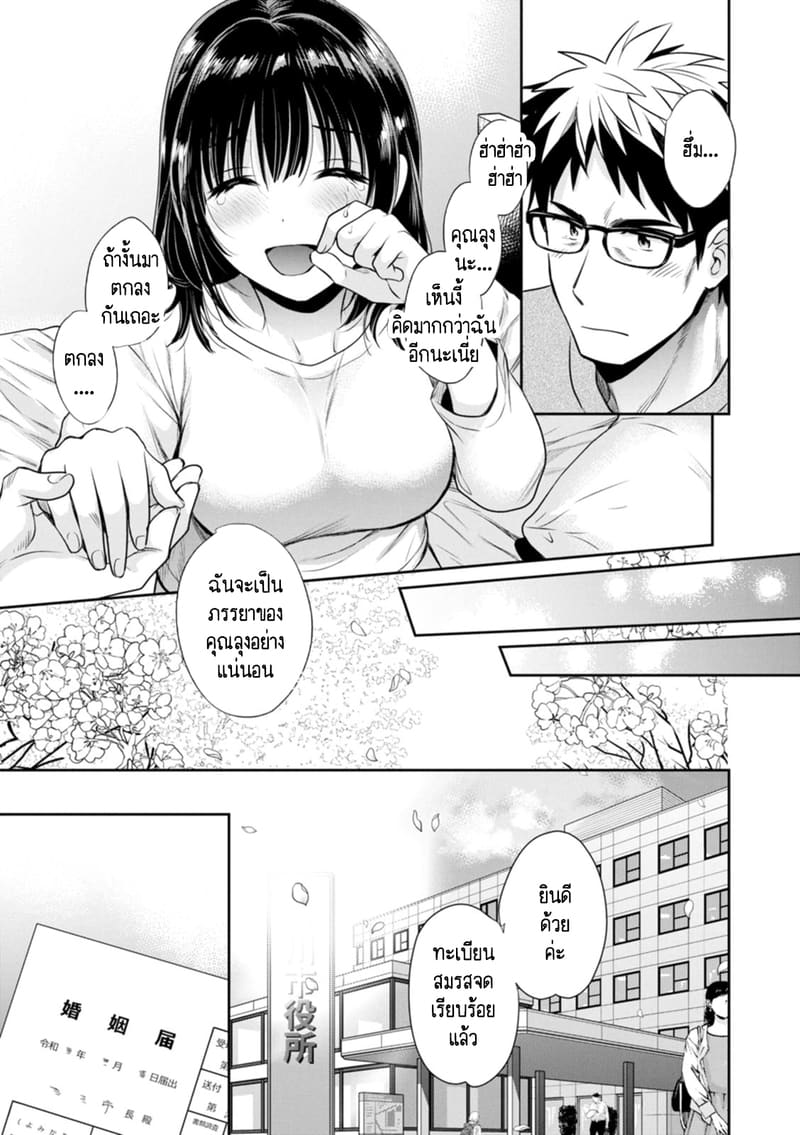 คุณลุงสัญญากับหนูไว้แล้วไม่ใช่เหรอคะ? 9 15